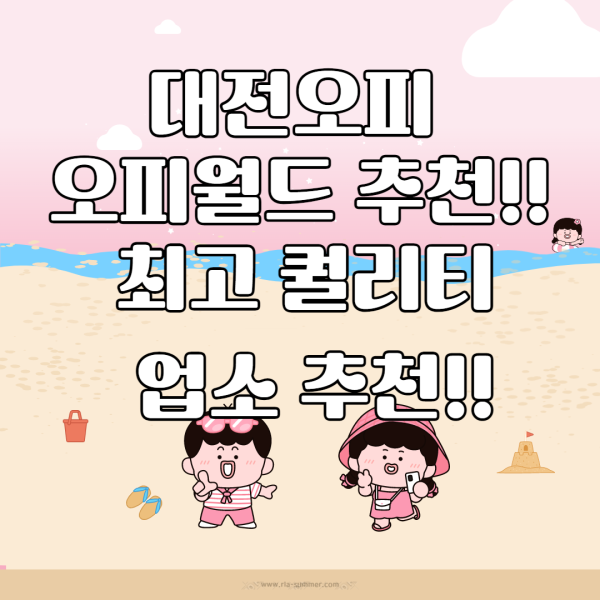 대전오피-대전-오피-오피월드 1위 업체