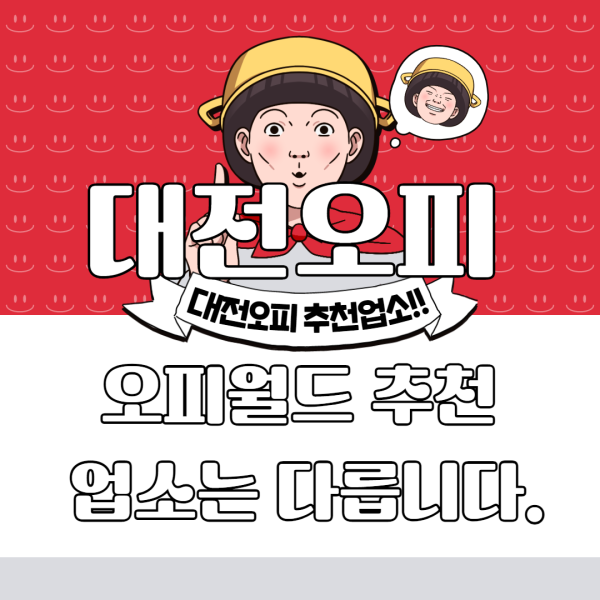 대전오피-대전건마-오피-추천-오피월드 1위 업체