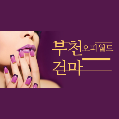 오피,건마,오피사이트,안마,마사지,유흥 등을 추천 지역 별 위치 서비스 제공합니다. 부천건마 및 부천오피는 오피월드에서 확인하시길 바랍니다.