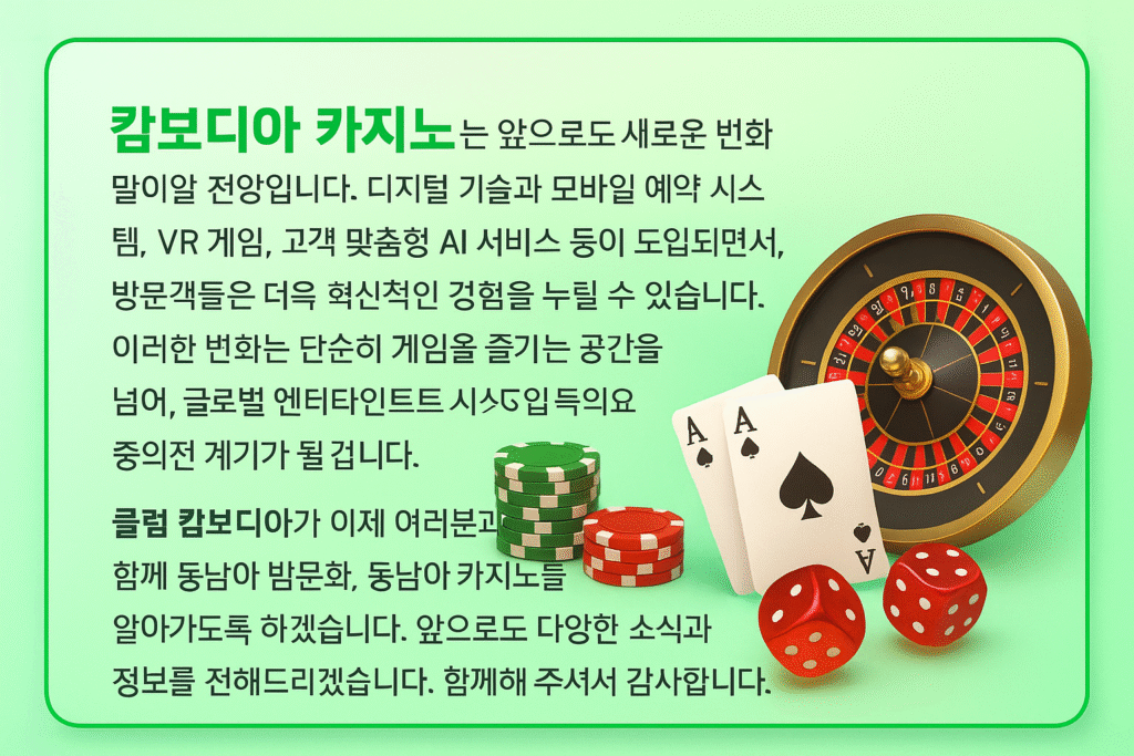 캄보디아 카지노 리조트와 밤문화 가이드 – 시아누크빌과 프놈펜의 럭셔리 카지노 전경을 소개하는 연두색 배경